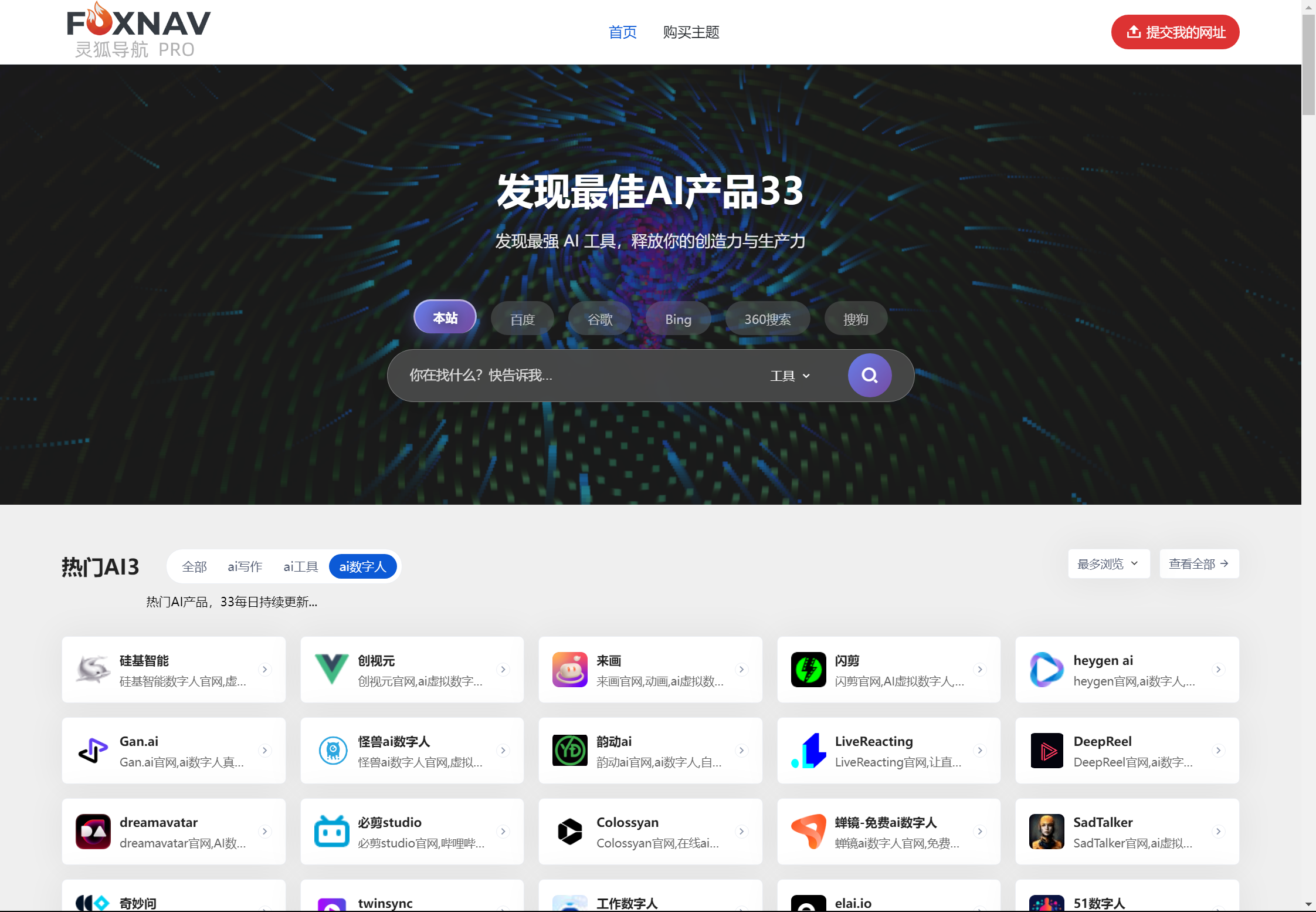 灵狐导航（FoxNav Pro)